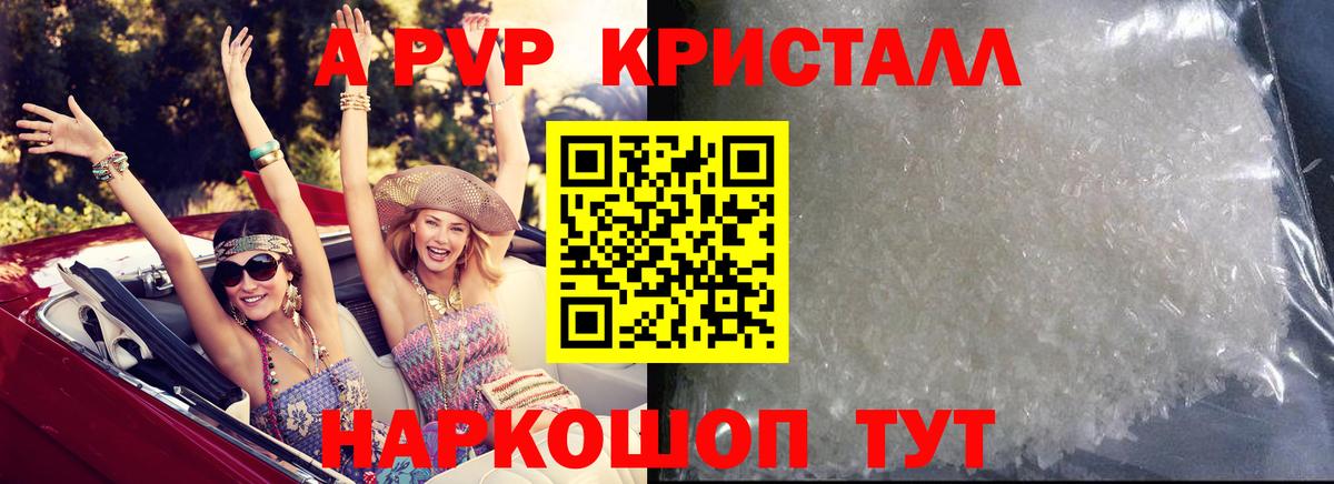 Alpha-PVP Crystall Аргун
