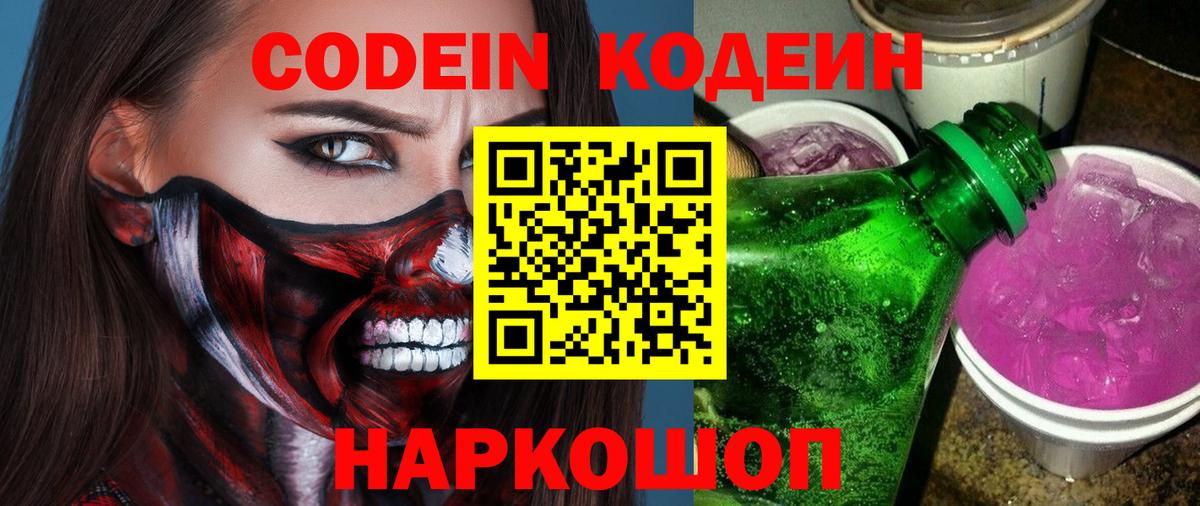 Аргун  Кодеиновый сироп Lean Purple Drank  Кодеиновый сироп Lean напиток Lean (лин)  Вход с VPN 