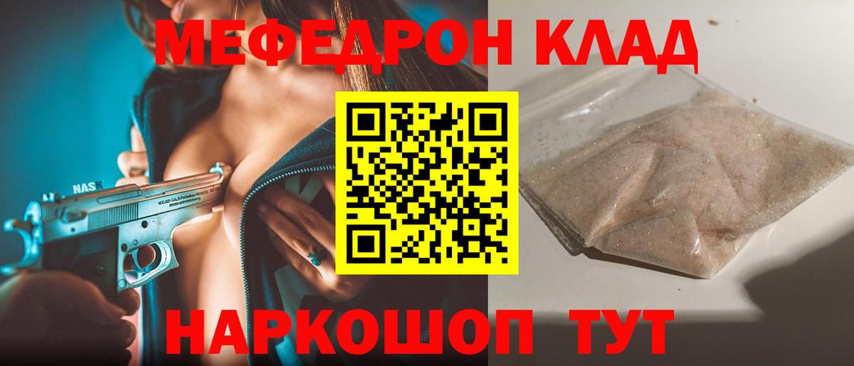 МЯУ-МЯУ  Вход с VPN  МЕФ мука  Аргун  МЕФ кристаллы 