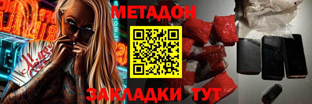Аргун  МЕТАДОН кристалл  Метадон methadone  Вход с VPN 